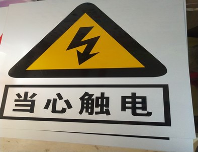 孝感电力煤矿标牌厂家
